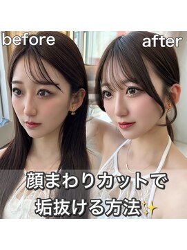 アフロートリノ(AFLOAT Leino) 結んでも可愛い顔まわり　銀座前髪顔周り レイヤーカット