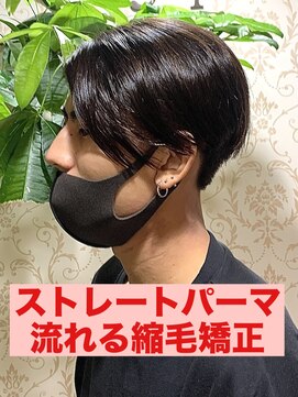 リスタバイネオリーブ 浅草(Re:sta by neolive) 流れる縮毛矯正ストレートパーマパーマ落とし縮毛矯正韓国ヘア