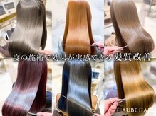 Ｑ：【髪質改善トリートメントって何？】