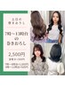 【土日早朝巻きおろし】7時～13時台◇2,500円～◇池袋ヘアセット