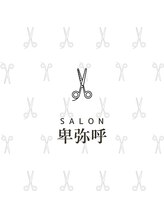 美容室卑弥呼MEGAドン・キホーテUNY高森店