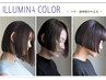 傷ませずにツヤと透明感を。イルミナカラー×TOKIOトリートメント贅沢コース