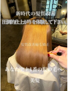 縮毛矯正/ナチュラル/ストレート/モテ髪/艶髪/髪質改善