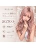 【プレミアムシールエクステ×80本】ブリーチカラー＋エクステ80本