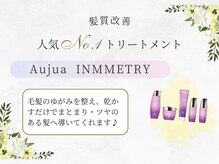 ビアスバイクインズベリー(VIAS by Queen's Berry)の雰囲気（人気No.1髪質改善トリートメント♪）