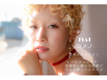 フラット ユメノ(FLAT-ユメノ)の写真