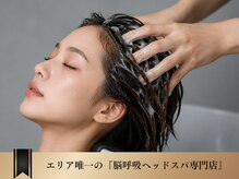 スリーランド(THREELAND)の雰囲気（毎月100人以上のお客様が体験される『脳呼吸ヘッドスパ』が人気）