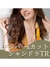 【ワンランク上のケアをお求めの方】デジパー＆カット＆酸熱トリートメント