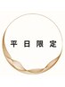 ”平日限定”夏の第一印象up!夏カラー＋カット＋保湿トリートメント　￥7700