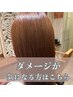 【13時開始】梅雨前にツヤと色持ちを整える髪質改善カラーエステフルコース