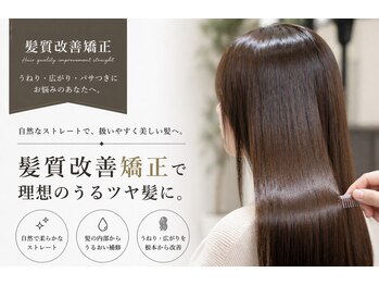 アトリエ リブコ(atelier L.I.B.Co)の写真/髪質改善ストレートで自然な艶髪へ