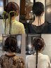 【峯岸限定｜ヘアアレンジ】 アップスタイル [銀座/銀座駅]