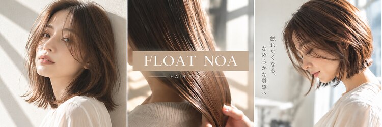 フロート ノア(FLOAT NO'A)のサロンヘッダー