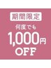 【Coin+】決済で1000円OFFキャンペーンのお知らせ♪9/16~12/15