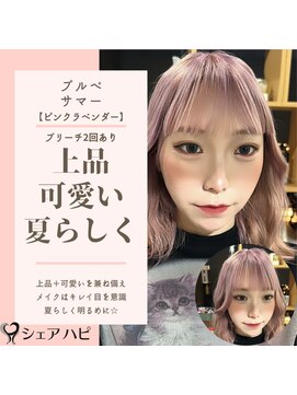 シェアハピ ブルべ/サマー*上品と可愛い韓国風*ピンクラベンダー