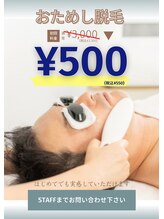 【おためし髭エステメニュー】