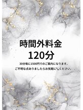 COLULU 渋谷 【コルル】 時間外料金 120分