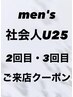 【社会人U25/2回目・3回目ご来店/再来60日以内】 カット+カラー