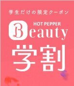 【学割U24】trico オリジナル似合せカット　￥3465〜　※備考欄参照