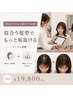 増毛エクステ＋顔タイプ診断｜診断と増毛エクステのセット（200本）【90分】