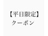 【平日限定】美髪矯正プレミアムストレートエステ(髪質改善込)¥33000→¥27500