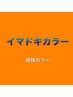 カット＋ハイトーンカラー（ブリーチ2回）18900円