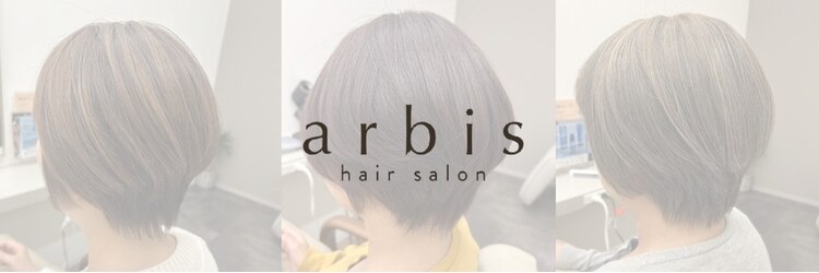 アルビス(arbis)のサロンヘッダー