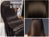 【New】premium髪質改善ヘアエステ S/B・ケアプロ超音波施術込み ¥12,100 →