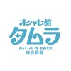 オシャレ館タムラ【オシャレカンタムラ】のお店ロゴ