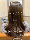 すそ重めロンググラ☆マットブラウンカラー☆¥12,100