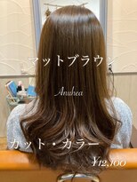 アヌヘア(Anuhea)&nbsp;すそ重めロンググラ☆マットブラウンカラー☆￥12,100