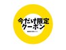 【8/12～8/17限定】カット＋オッジオットトリートメント￥12100→