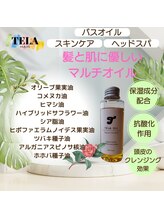 【TELAオイル】とは？　A.髪と肌に優しいマルチオイル【茂原】ケアプロ/髪質改善