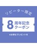 ☆8周年記念☆★選べるケア剤付★カット+クレンジングSH