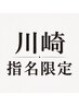 【川崎指名限定】伸びても目立ちにくい白髪ぼかし+カット+クオリアTR