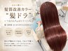 【感動レベルのツヤとまとまり】 髪質改善トリートメント(つるりんちょ0)