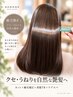 【クセ・うねりを自然な艶髪へ】カット＋縮毛矯正＋美髪TR＋ケアスパ