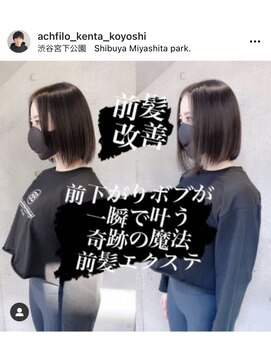 アフィーロ(ACHFILO) 切りっぱなし前下がりボブ前髪エクステ 透明感ブルーブラック