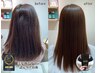 【毛髪診断オンリーワン処方】≪ダメージ≫髪質改善アエステ￥14300→￥8800