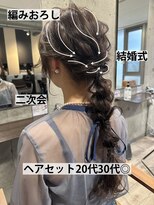 ヘアーアンドメイク ファット(Hair&Make PHAT)&nbsp;編みおろしヘアセット　結婚式 二次会 20代30代