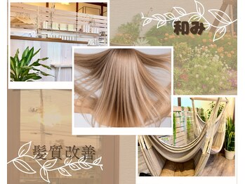 和み【ナゴミ】