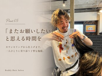 バディー ヘアーサロン(Buddy Hair Salon)の写真/またお願いしたいと思える。