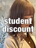 【24歳以下の学生限定】最大20%off☆