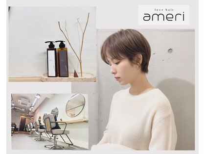 アメリラブ(ameri love)の写真
