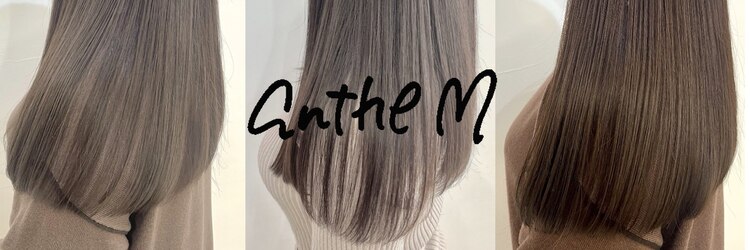 アンセム(anthe M)のサロンヘッダー