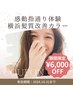 6/30まで【限定￥6000割引】カット+髪質改善カラー+AujuaTR￥16900→￥10900