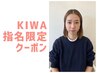 【KIWA指名限定】カット+しっとり縮毛矯正+ TOKIO tr　18700→17200