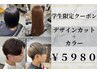 【学割U24】卒業式シーズン限定 カット＋カラー￥5980