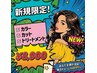 新規【カラー得クーポン】カラー＆カット＋ヤクジョTR付  ￥11500→￥8900