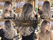 ジェニックバイノギオ(GENIC BY NOGIO)